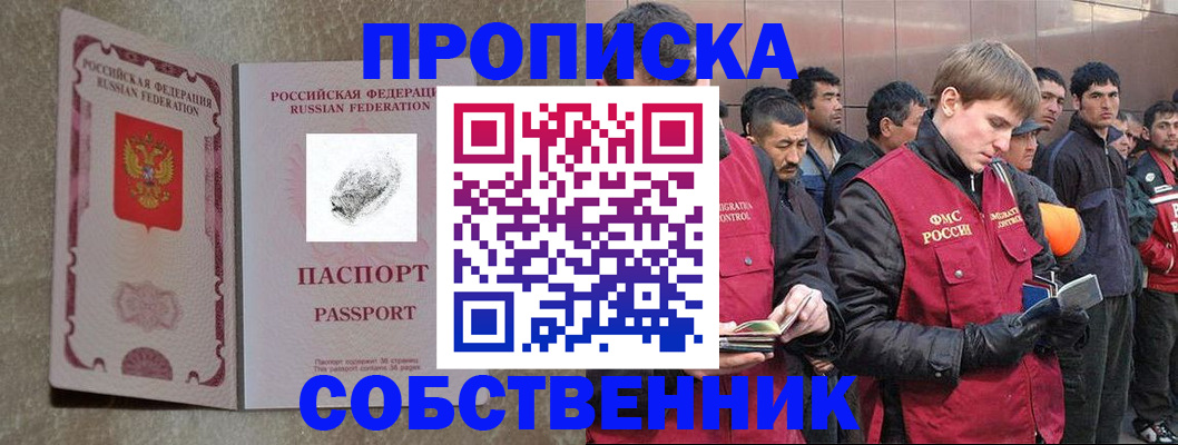 временная регистрация собственник в Рязани